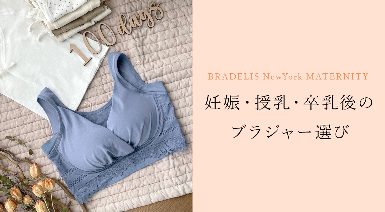 ブラデリス 綿混マタニティショーツ | 【公式通販】育乳補整は 