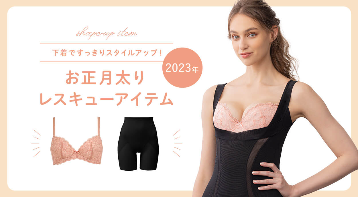 2021A/W新作☆送料無料】 専用⚫BRADELISNEW YORK補整下着 70D2点