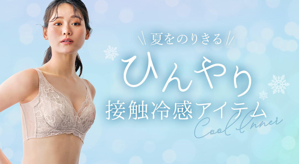 公式通販】ブラデリスニューヨーク｜補整(補正)育乳ブラジャー・下着 
